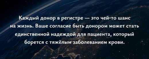 Баннер «Вселенная донорства»
